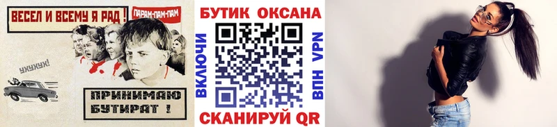БУТИРАТ Butirat  гидра ссылка  Бикин 